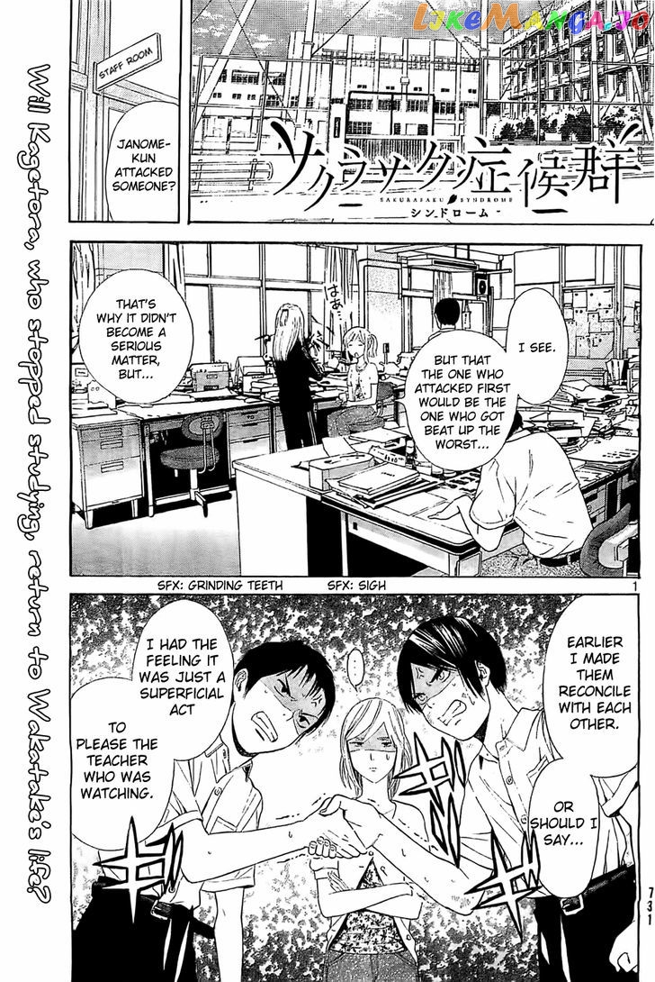 Sakurasaku Shoukougun Chapter 12 - page 2