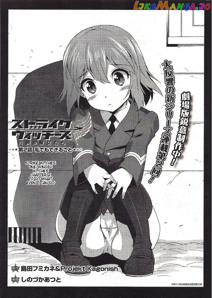 Strike Witches: Katayoku no Majotachi chapter 2 - page 3