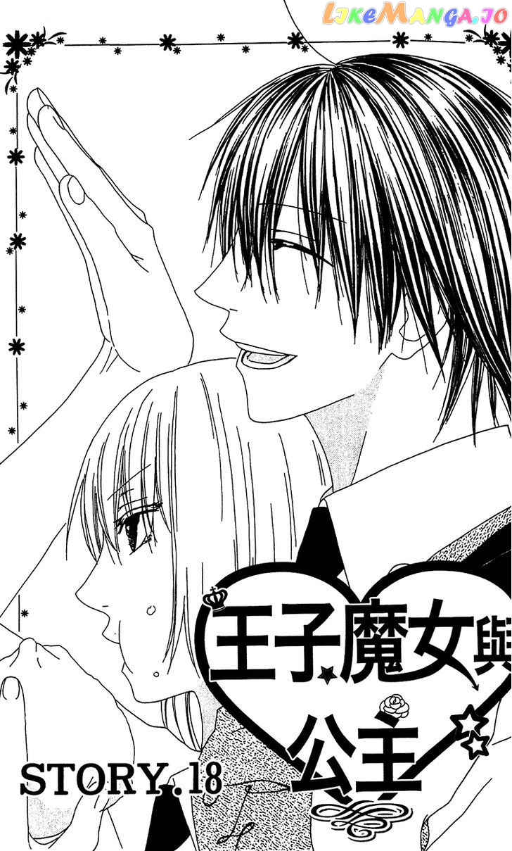 Ouji To Majou To Himegimi To Chapter 18 - page 4