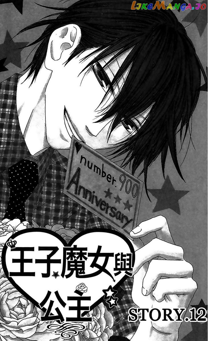 Ouji To Majou To Himegimi To Chapter 12 - page 4