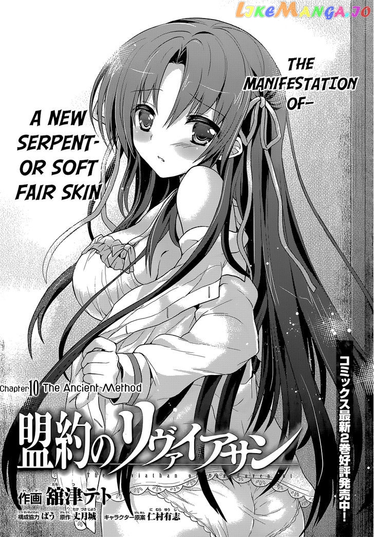 Meiyaku no Leviathan chapter 10 - page 2