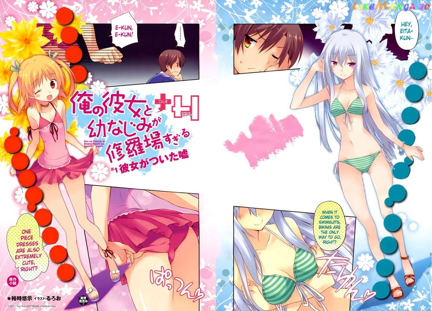 Ore no Kanojo to Osananajimi ga Shuraba Sugiru + H chapter 1 - page 2