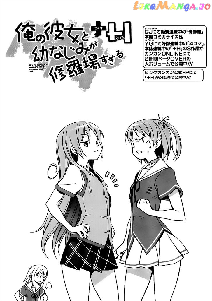 Ore no Kanojo to Osananajimi ga Shuraba Sugiru + H chapter 7 - page 1