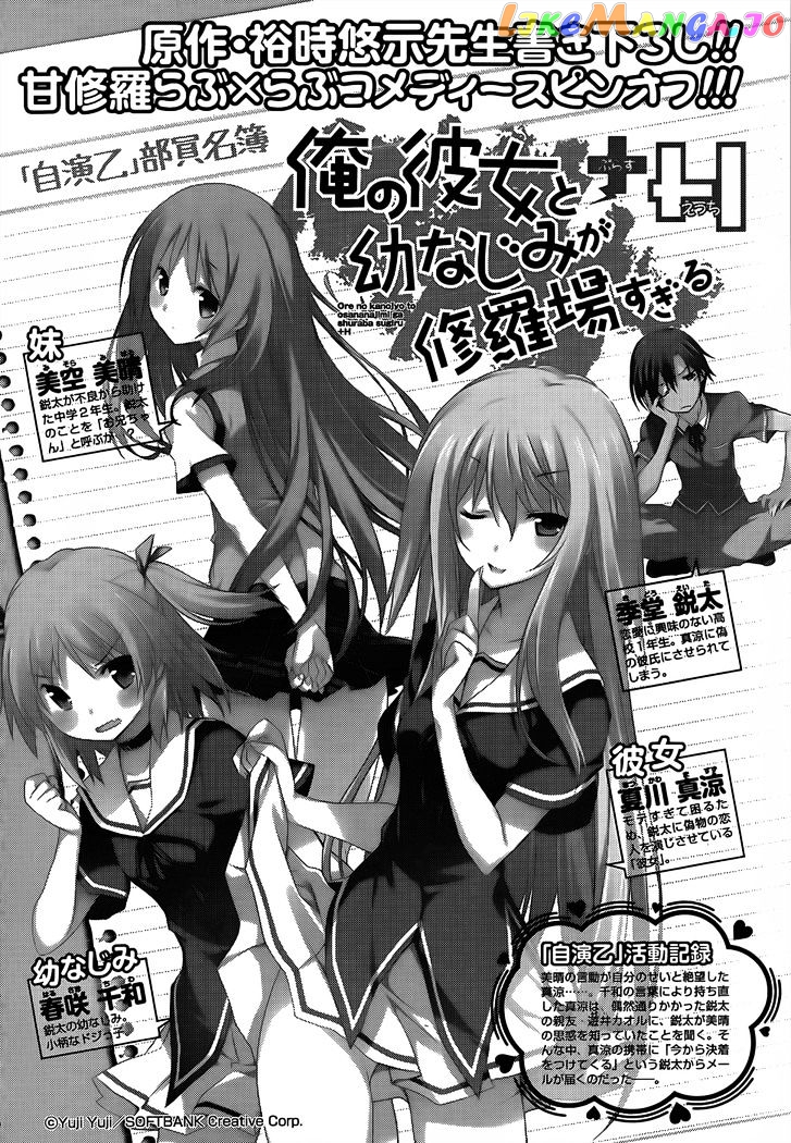 Ore no Kanojo to Osananajimi ga Shuraba Sugiru + H chapter 11 - page 2