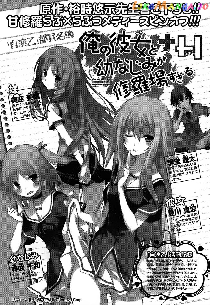 Ore no Kanojo to Osananajimi ga Shuraba Sugiru + H chapter 12 - page 2