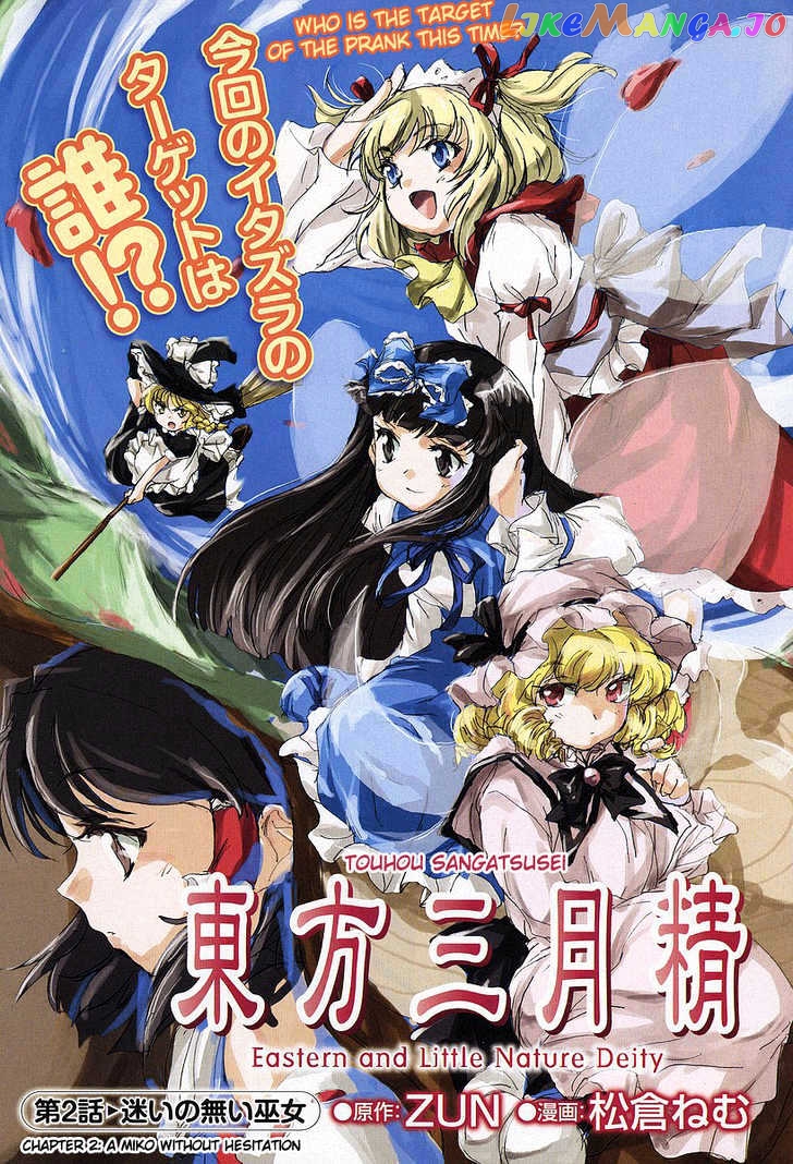 Touhou Sangetsusei: Strange and Bright Nature Deity chapter 0.2 - page 1