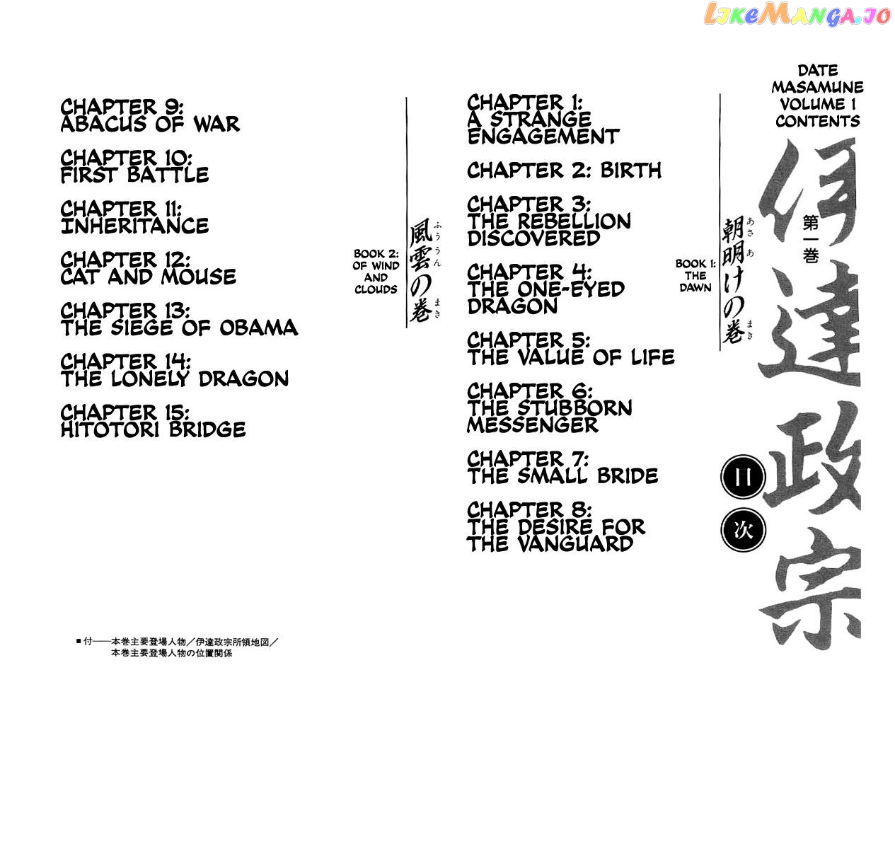 Date Masamune (YOKOYAMA Mitsuteru) chapter 1 - page 4
