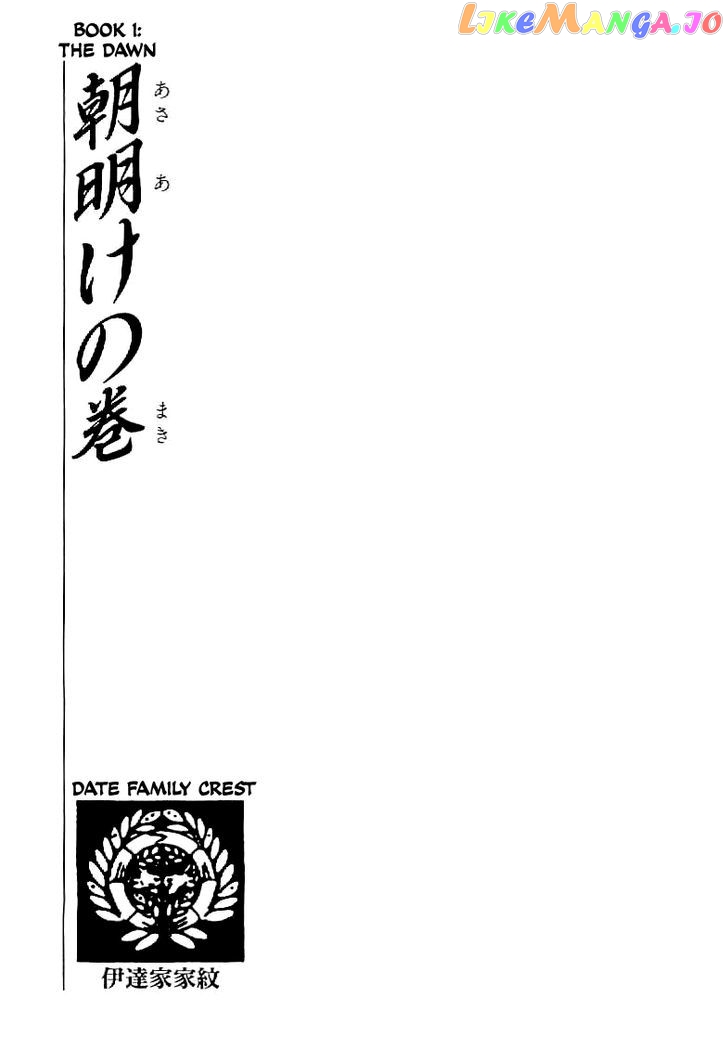 Date Masamune (YOKOYAMA Mitsuteru) chapter 1 - page 6