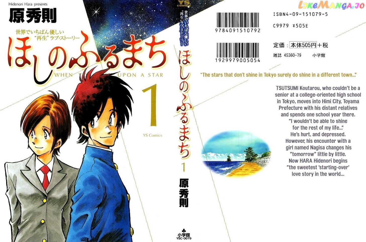 Hoshi No Furu Machi Chapter 1 - page 2