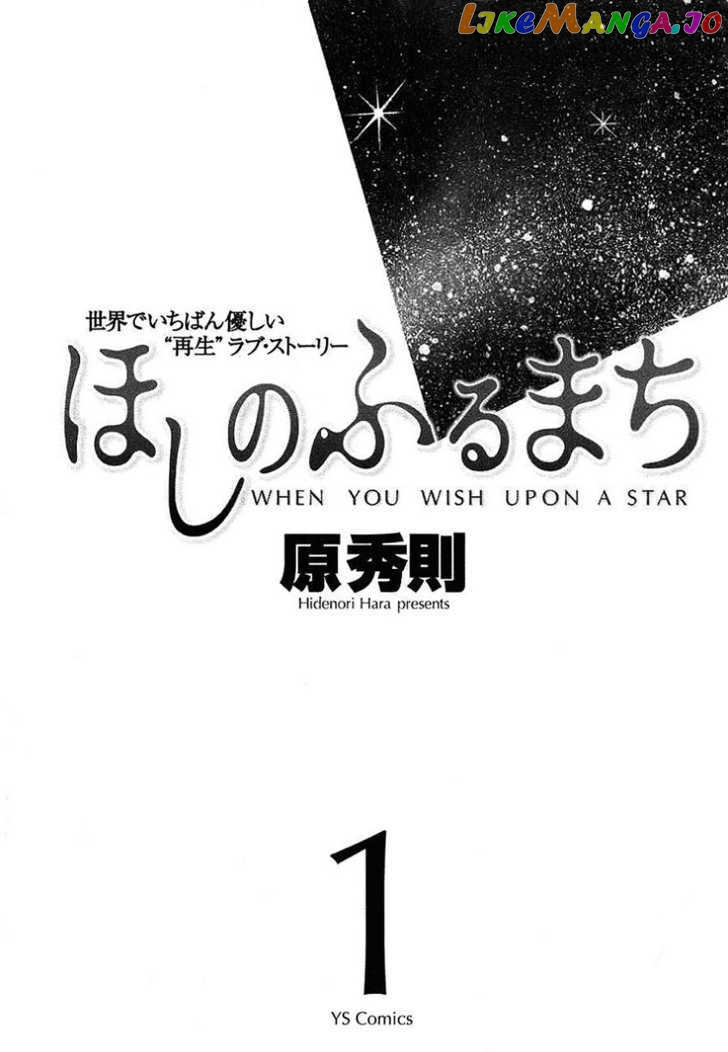 Hoshi No Furu Machi Chapter 1 - page 3