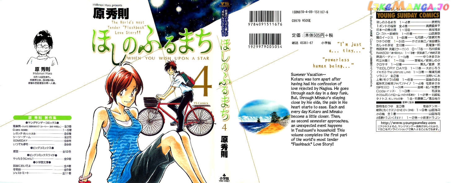Hoshi No Furu Machi chapter 30 - page 2