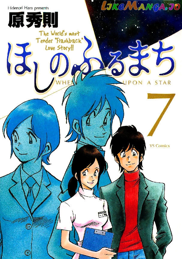 Hoshi No Furu Machi chapter 60 - page 2