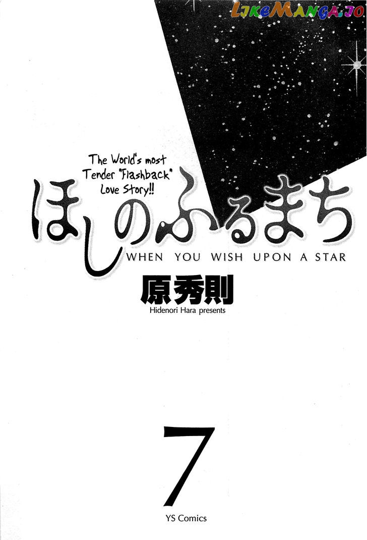 Hoshi No Furu Machi chapter 60 - page 6