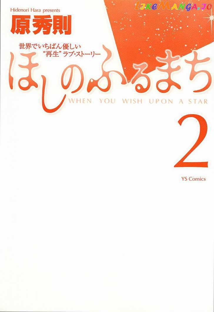 Hoshi No Furu Machi Chapter 10 - page 3