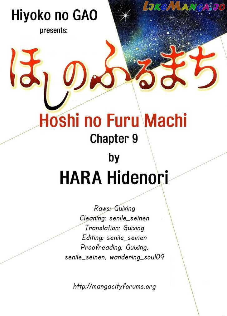 Hoshi No Furu Machi Chapter 9 - page 1