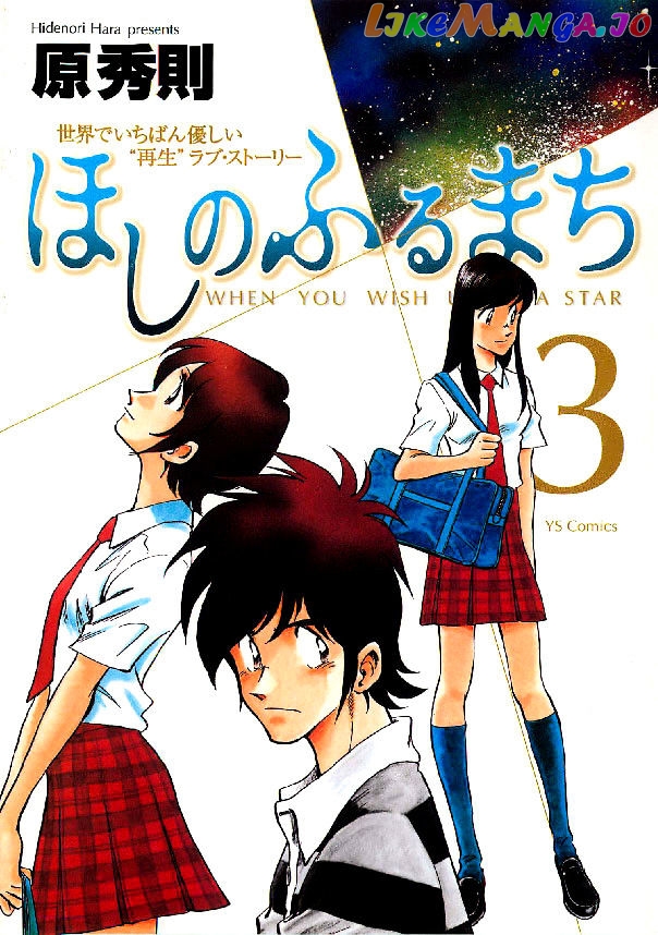 Hoshi No Furu Machi Chapter 20 - page 3