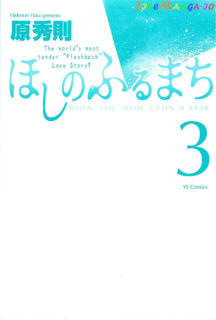 Hoshi No Furu Machi Chapter 20 - page 5