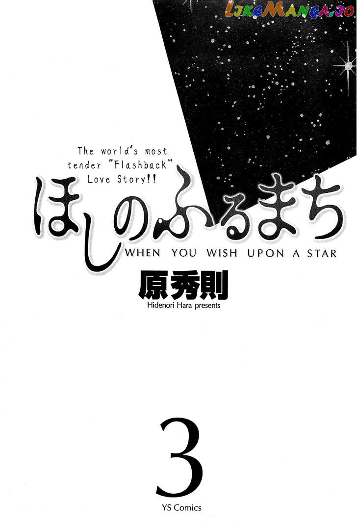 Hoshi No Furu Machi Chapter 20 - page 6