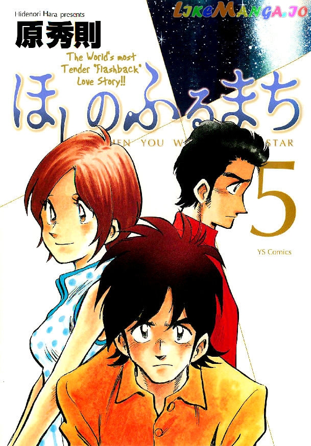 Hoshi No Furu Machi chapter 40 - page 3
