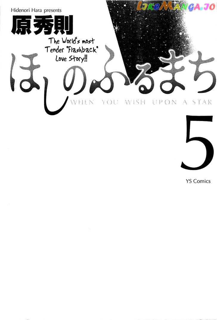 Hoshi No Furu Machi chapter 40 - page 6