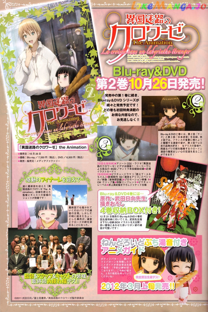 Ikoku Meiro No Croisée chapter 11.3 - page 1