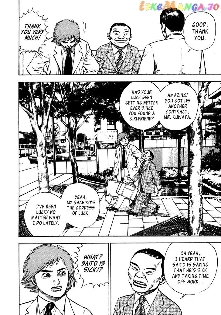 Igyoujin Oniwakamaru chapter 30 - page 8