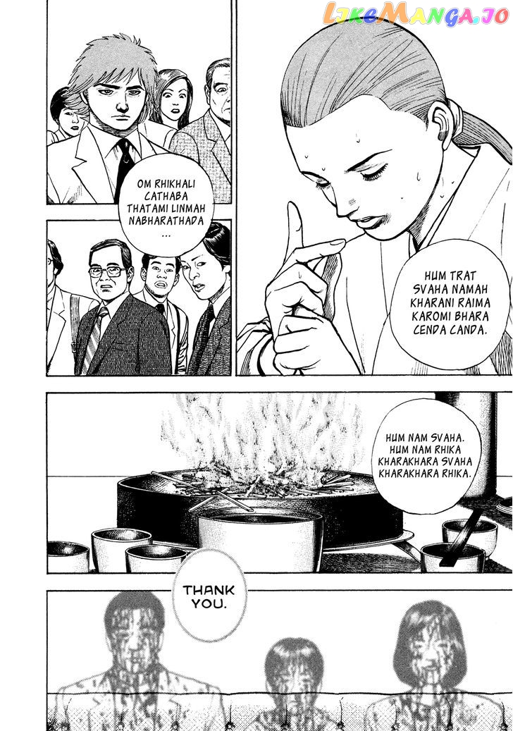 Igyoujin Oniwakamaru chapter 29 - page 7
