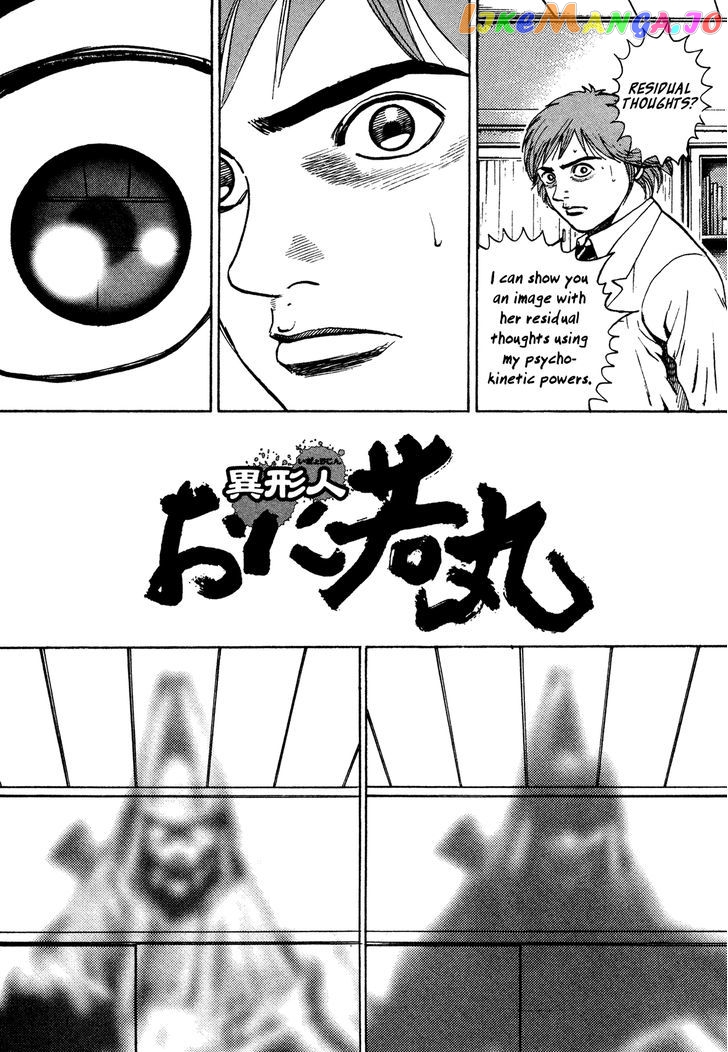 Igyoujin Oniwakamaru Chapter 16 - page 7
