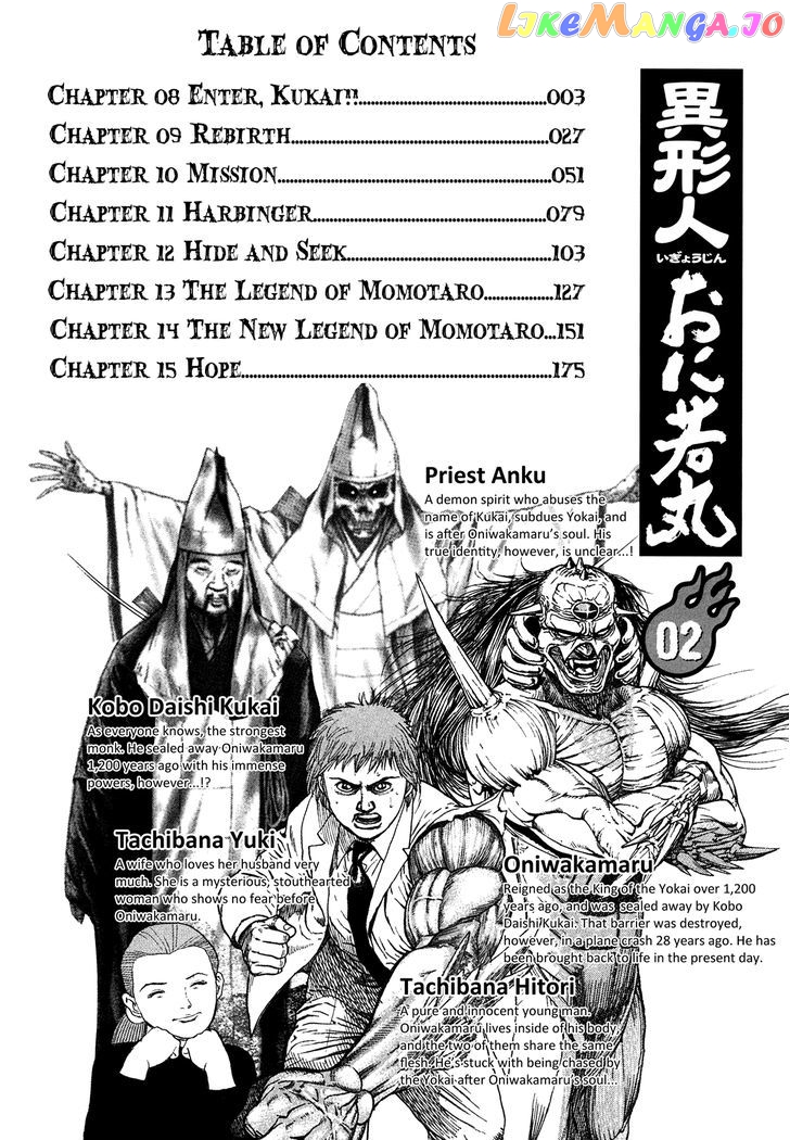 Igyoujin Oniwakamaru Chapter 8 - page 4