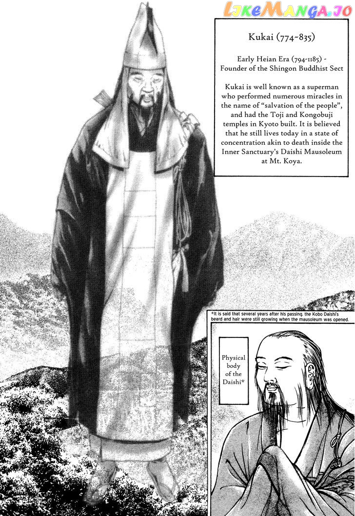 Igyoujin Oniwakamaru Chapter 8 - page 8