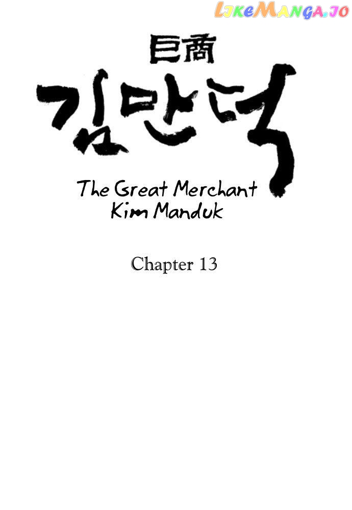 The Great Merchant Kim Manduk chapter 13 - page 2