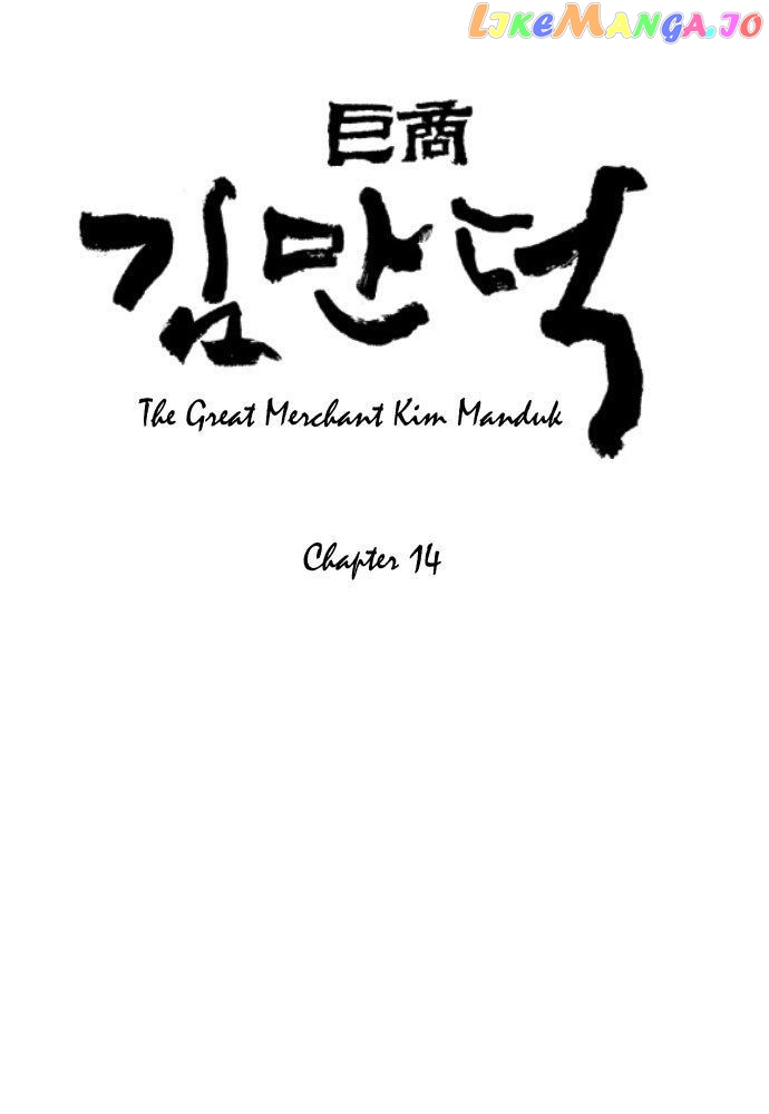 The Great Merchant Kim Manduk chapter 14 - page 3