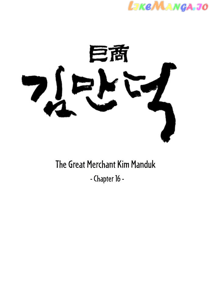 The Great Merchant Kim Manduk chapter 16 - page 1
