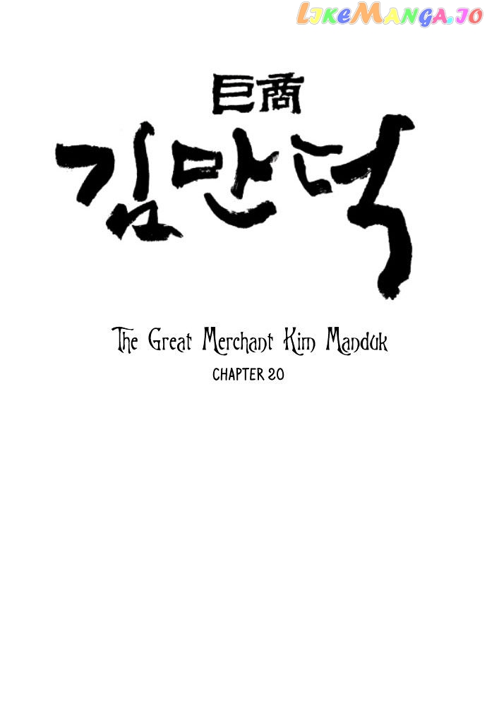 The Great Merchant Kim Manduk chapter 20 - page 3
