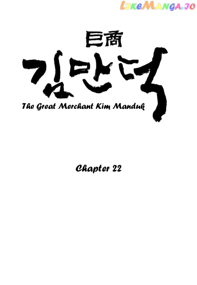 The Great Merchant Kim Manduk chapter 22 - page 2