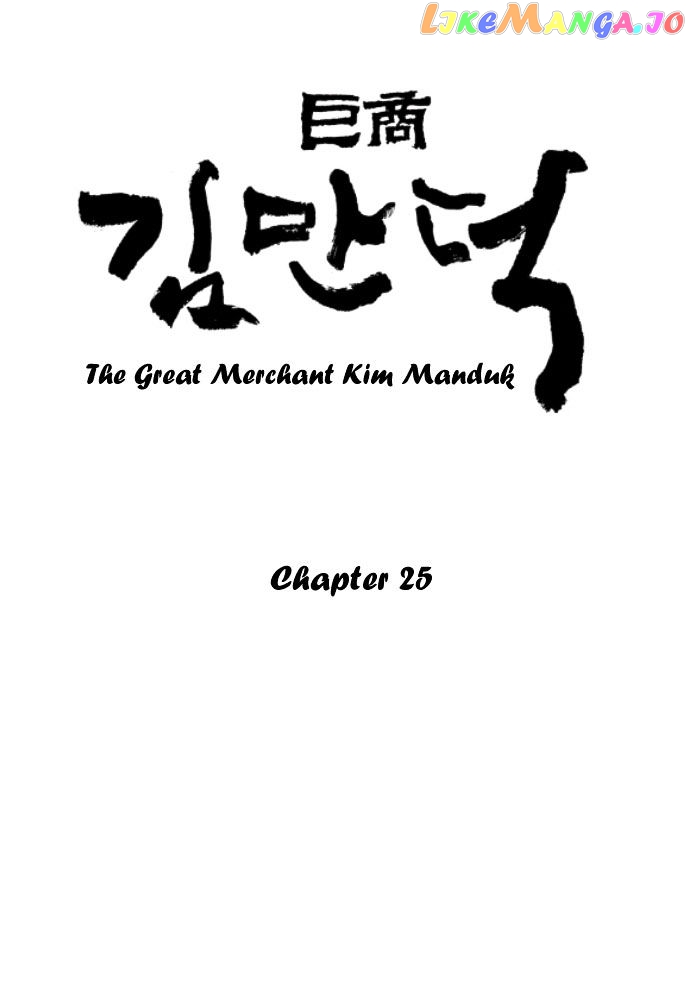The Great Merchant Kim Manduk chapter 25 - page 2