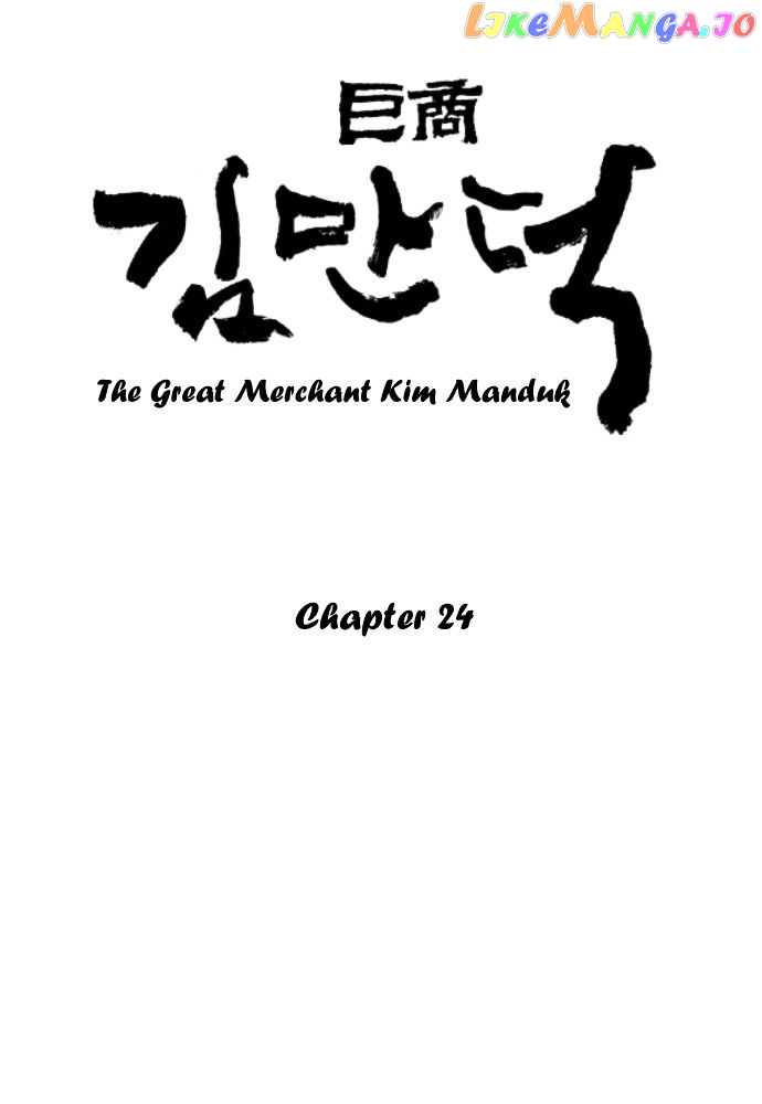 The Great Merchant Kim Manduk chapter 26 - page 2