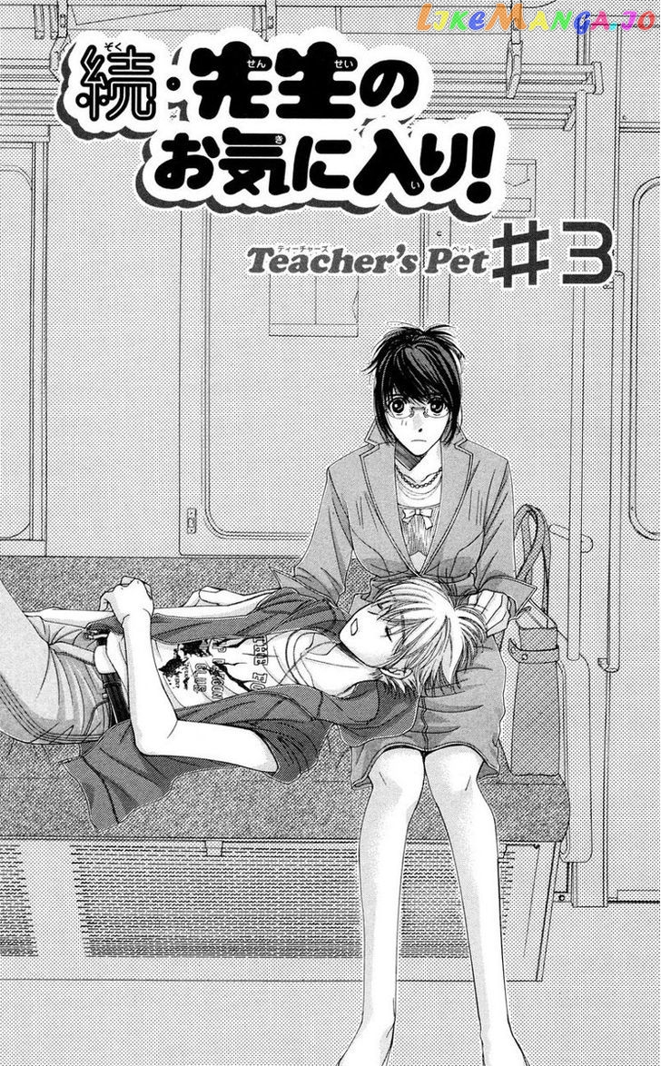 Zoku Sensei no Okiniiri! chapter 3 - page 3