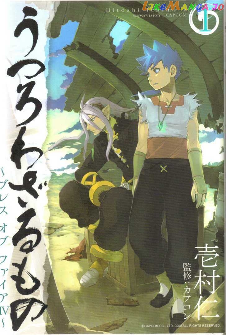 Utsurowazarumono – Breath Of Fire Iv chapter 1 - page 1