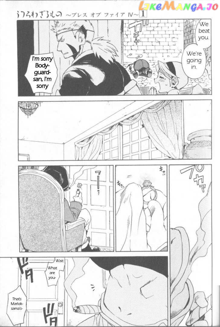 Utsurowazarumono – Breath Of Fire Iv chapter 5 - page 13