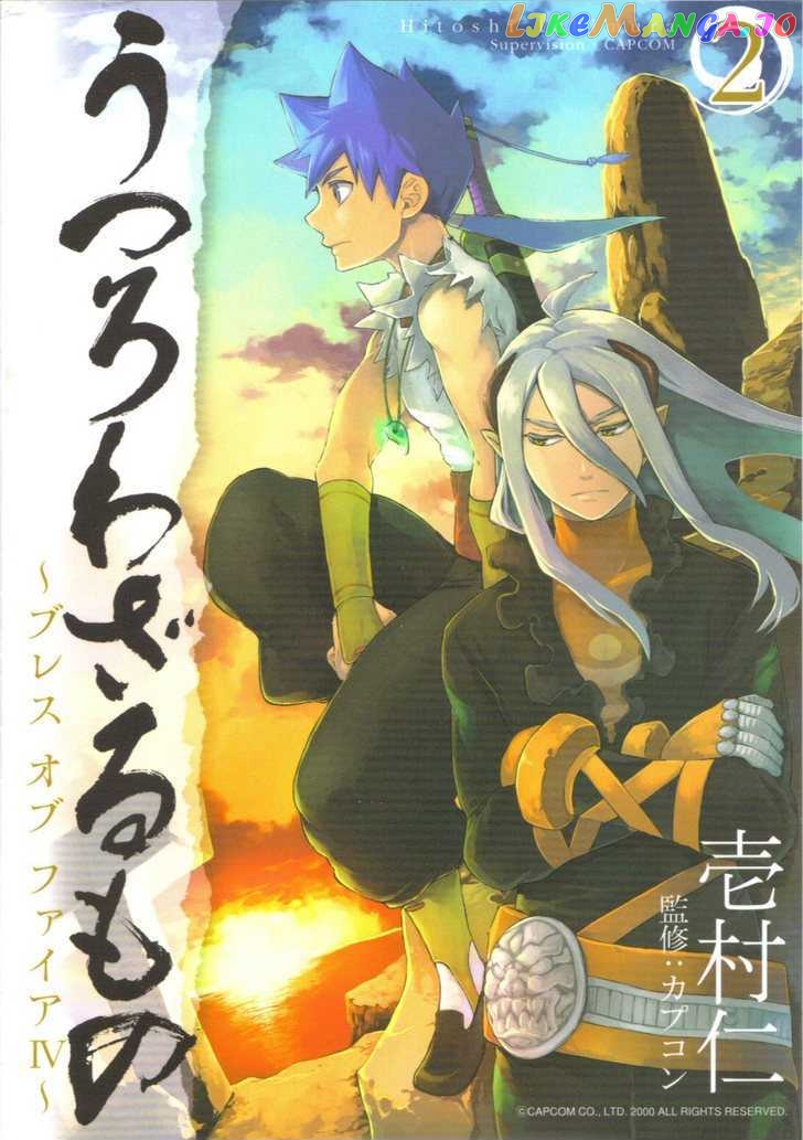 Utsurowazarumono – Breath Of Fire Iv chapter 6 - page 1