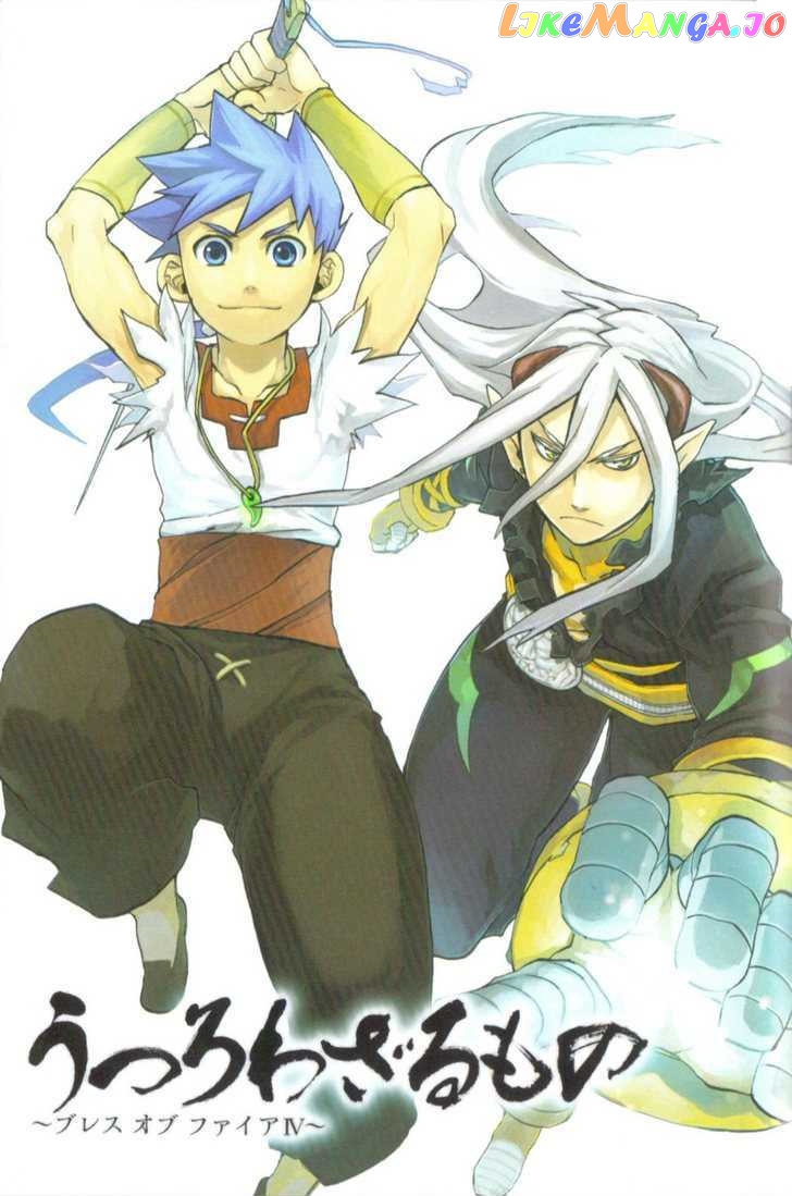 Utsurowazarumono – Breath Of Fire Iv chapter 6 - page 2