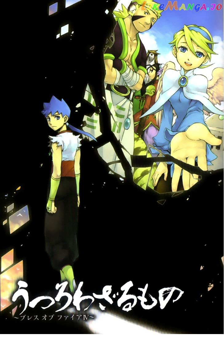 Utsurowazarumono – Breath Of Fire Iv chapter 23 - page 2