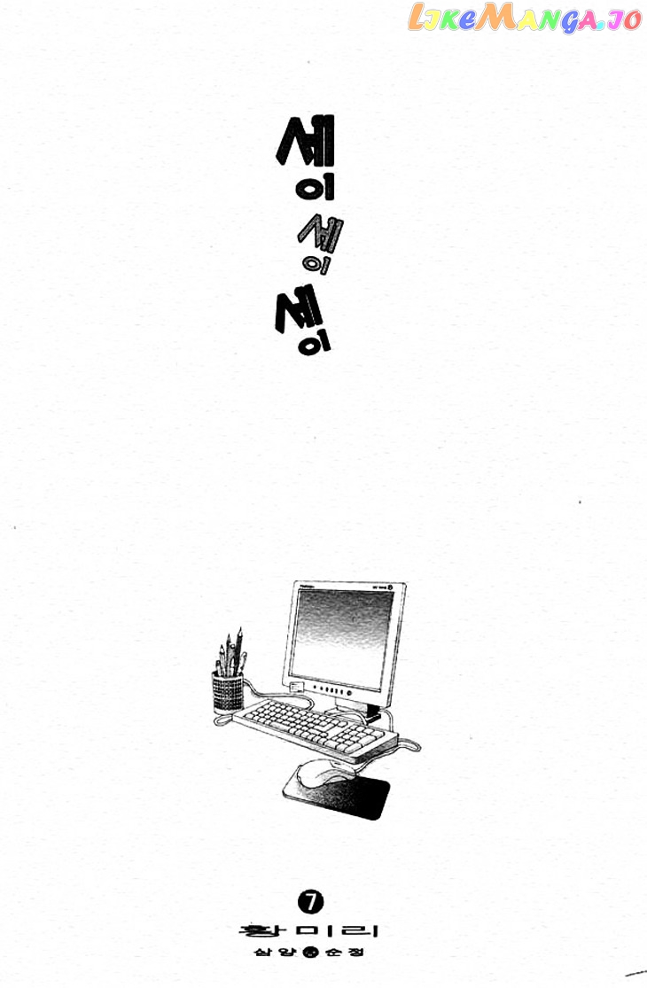 Say Say Say (Hwang Mi Ri) chapter 37 - page 5