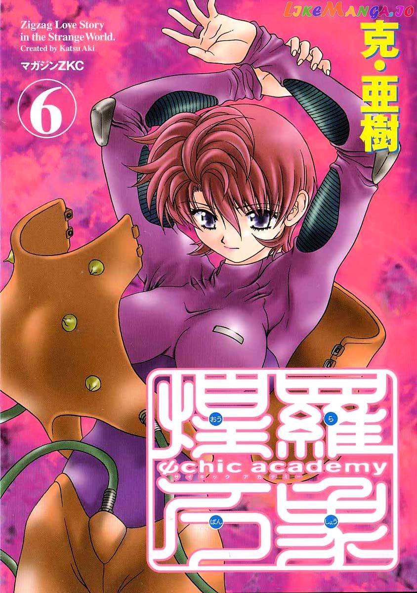 Psychic Academy Oura Banshou chapter 18 - page 58