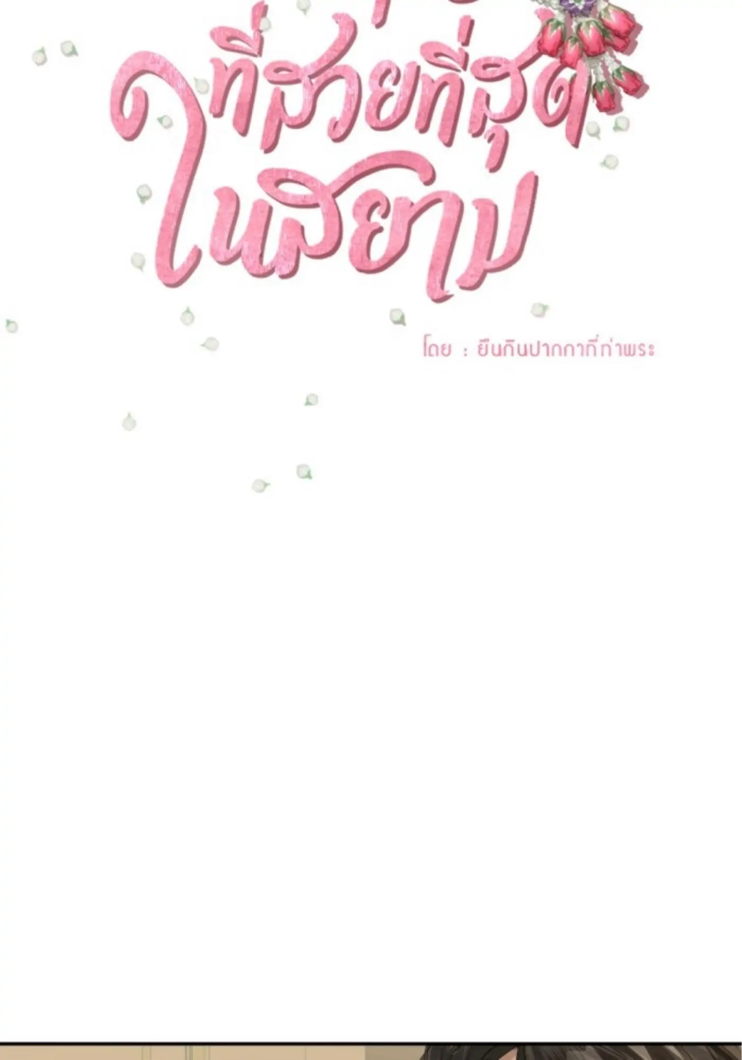 I'm the Most Beautiful Count chapter 27 - page 18