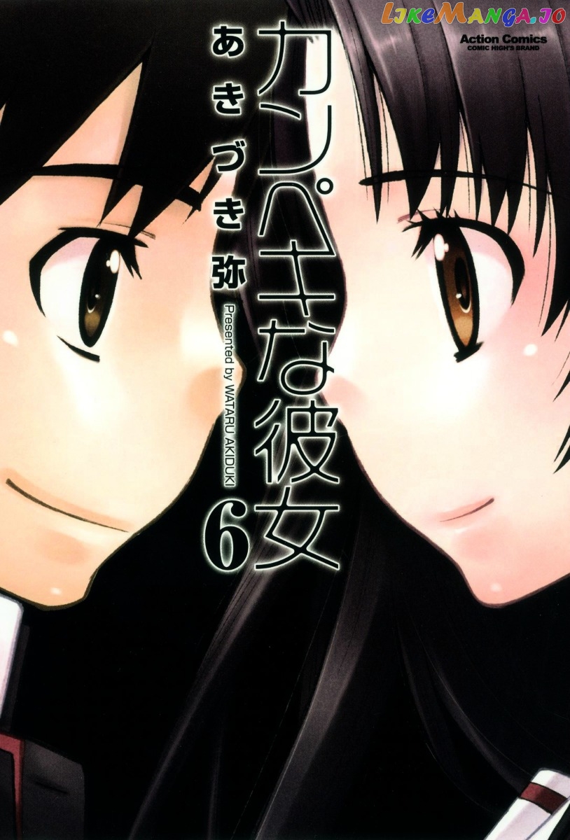 Kanpeki Na Kanojo chapter 31 - page 2