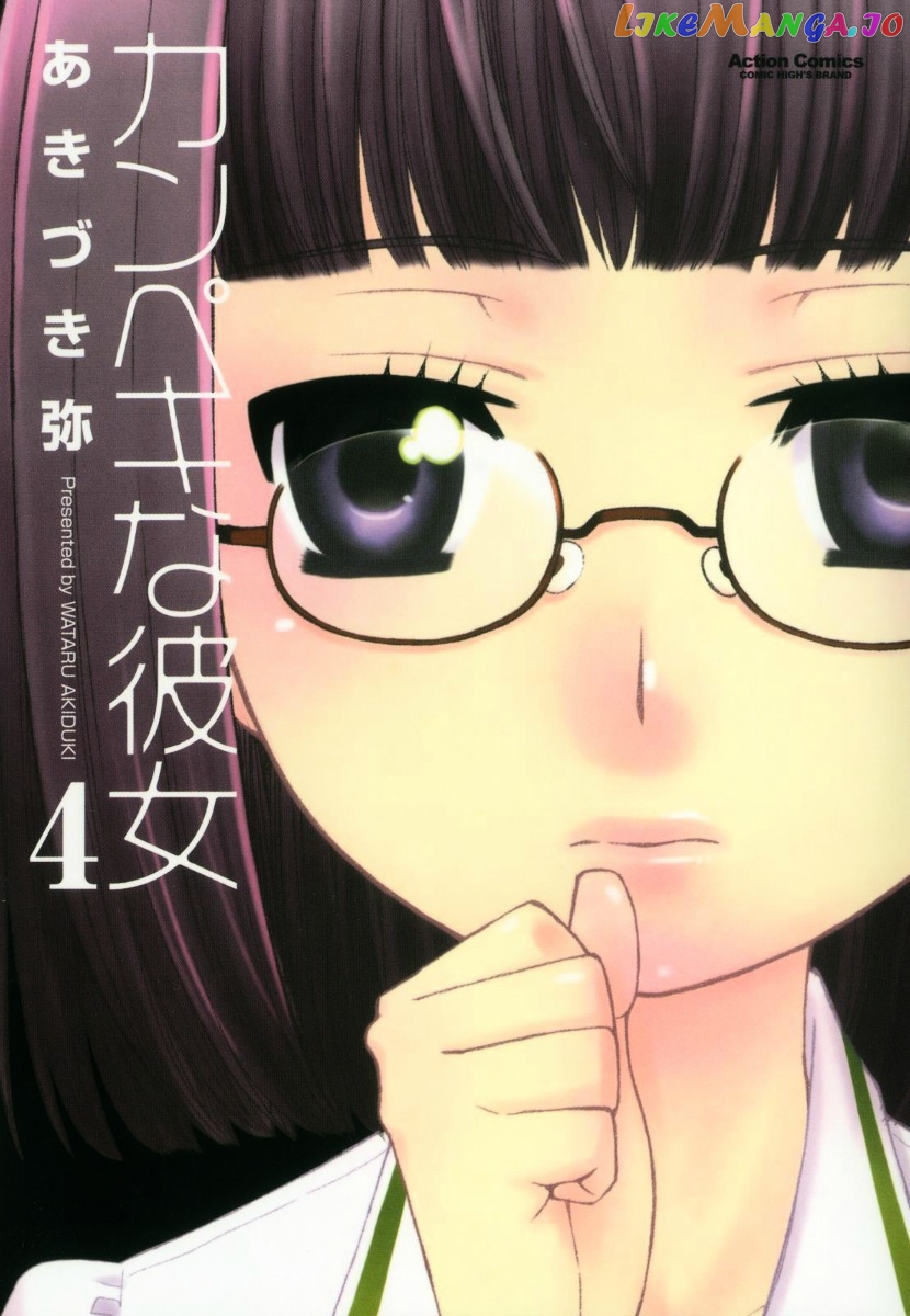 Kanpeki Na Kanojo Chapter 19 - page 2