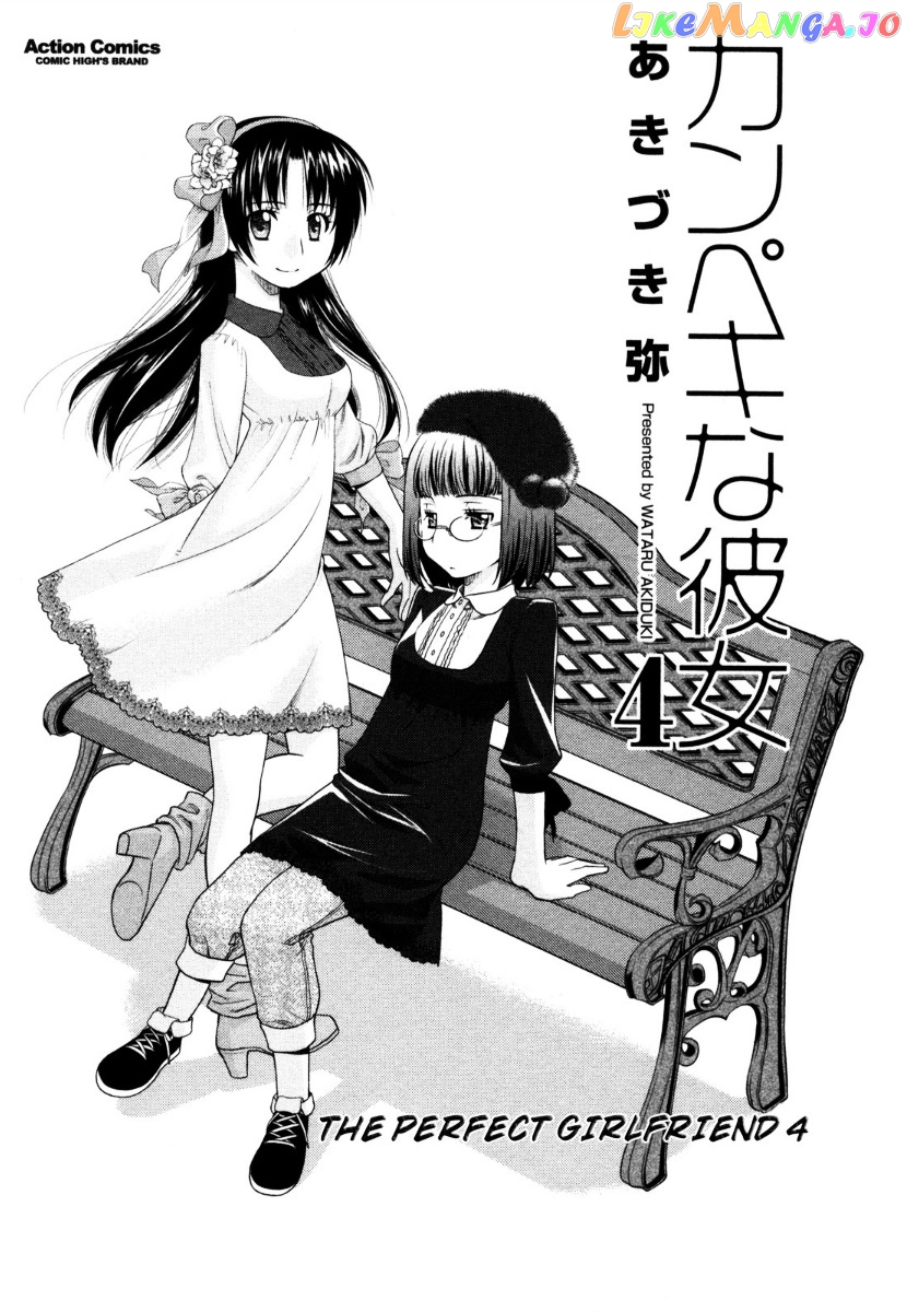 Kanpeki Na Kanojo Chapter 19 - page 4