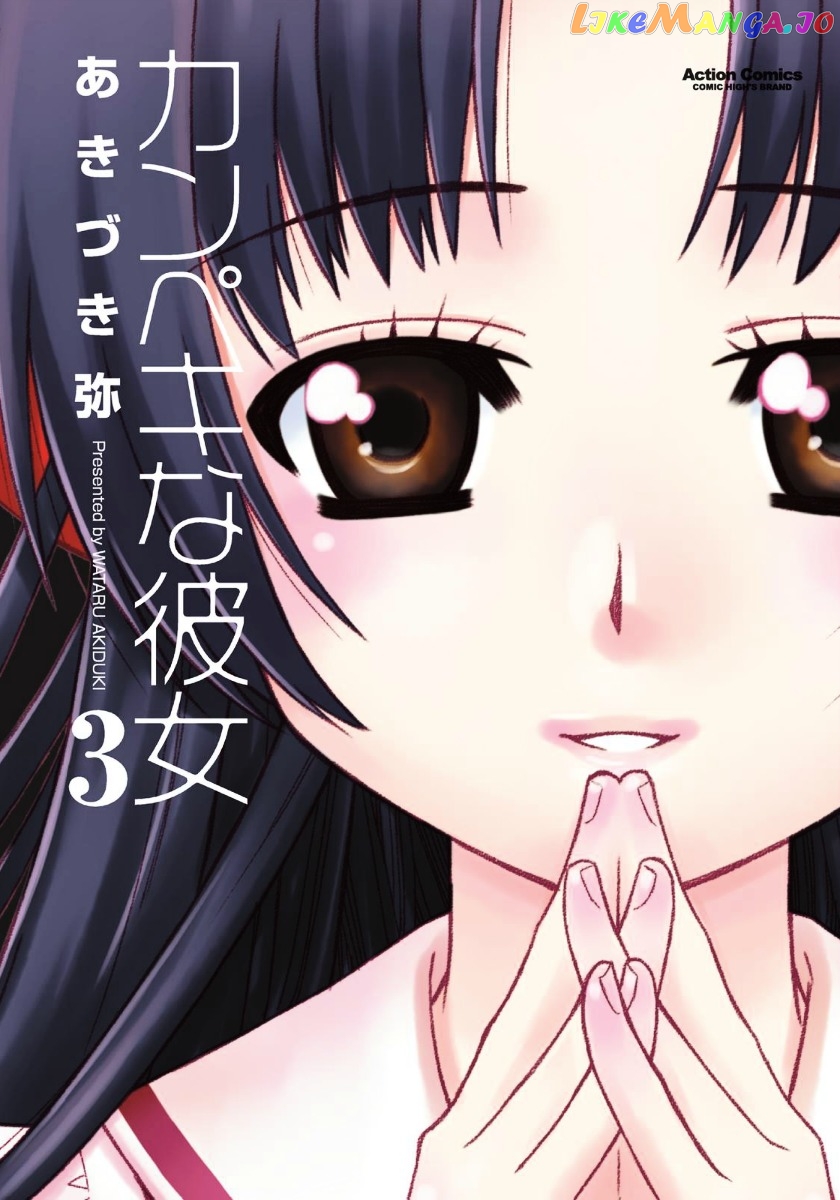 Kanpeki Na Kanojo Chapter 13 - page 2